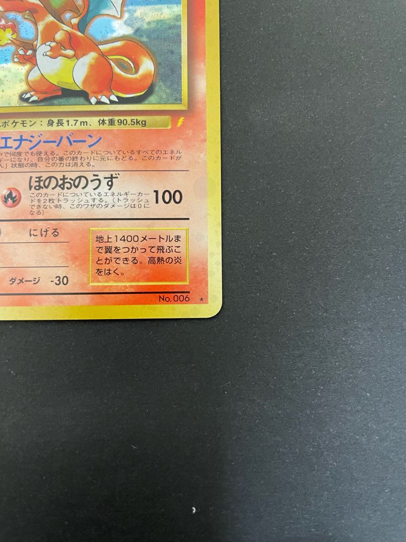 とりかえっこプリーズ！　リザードン（旧裏、美品）