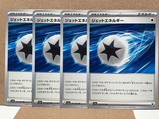 ジェットエネルギー U 072/073