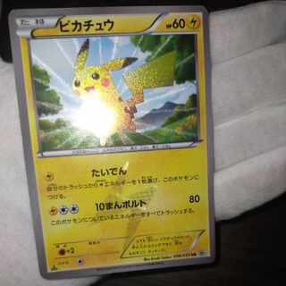 ポケモンカード ピカチュウ bw たいでん 1枚