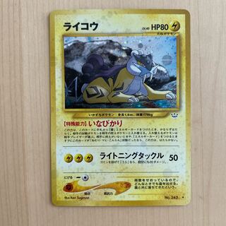 ライコウ キラ 旧裏