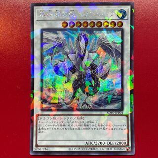 遊戯王　氷結界の龍トリシューラ　DTシークレットレア1枚 氷結界の龍 トリシューラ」の激安通販 | magi