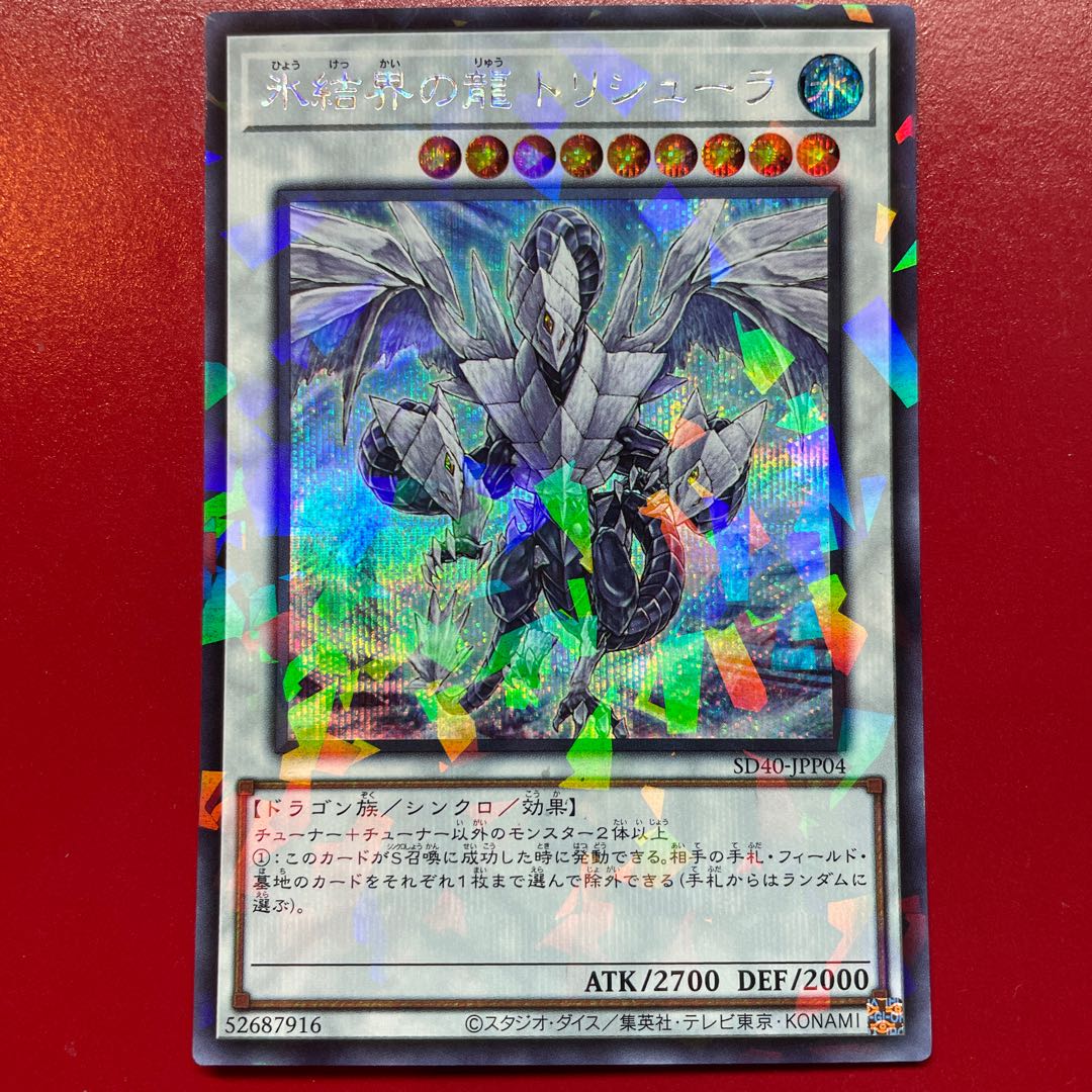 Ux Trishula, Dragon of the Ice Barrier Parallel Secret Rare JPP04