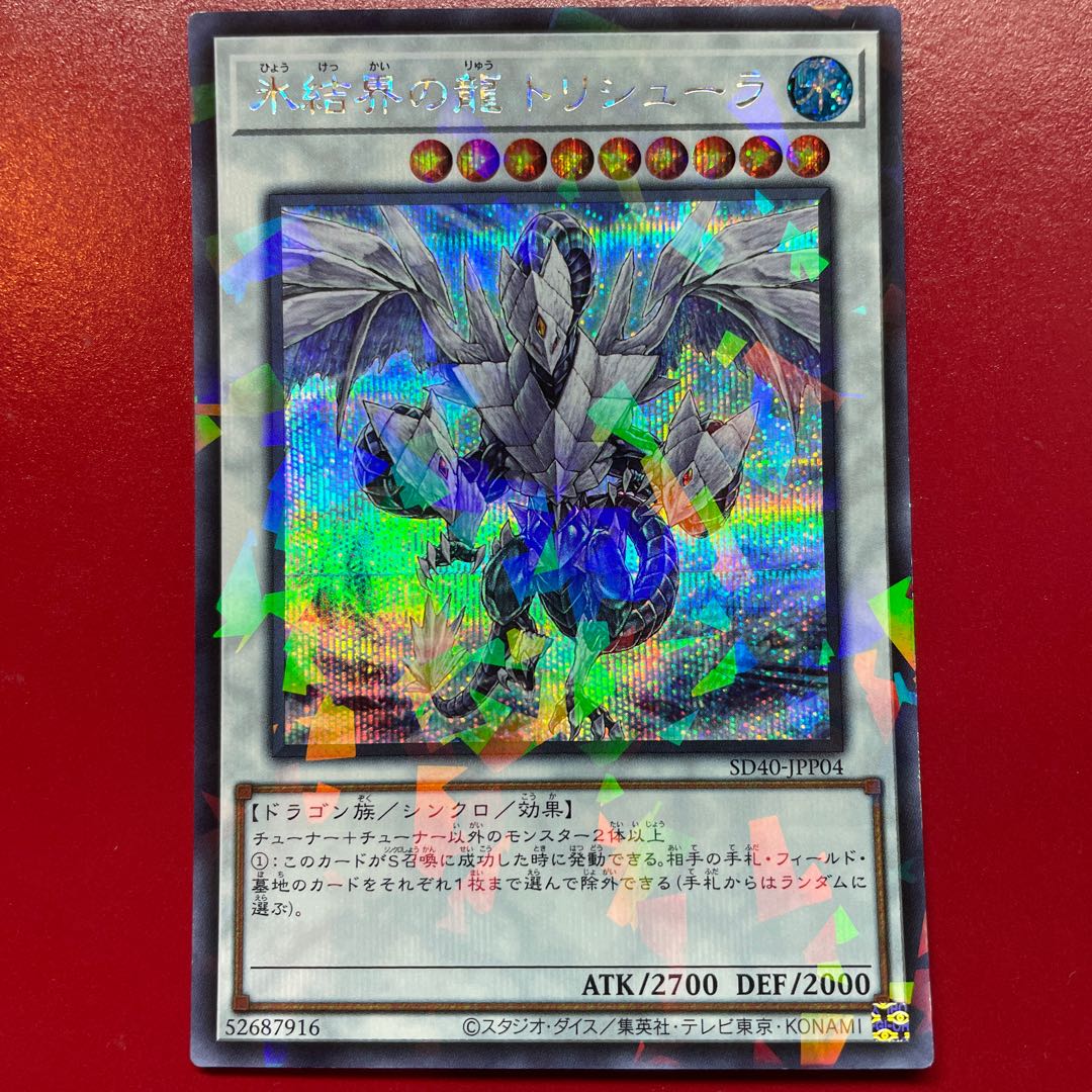 Qx Trishula, Dragon of the Ice Barrier Parallel Secret Rare JPP04