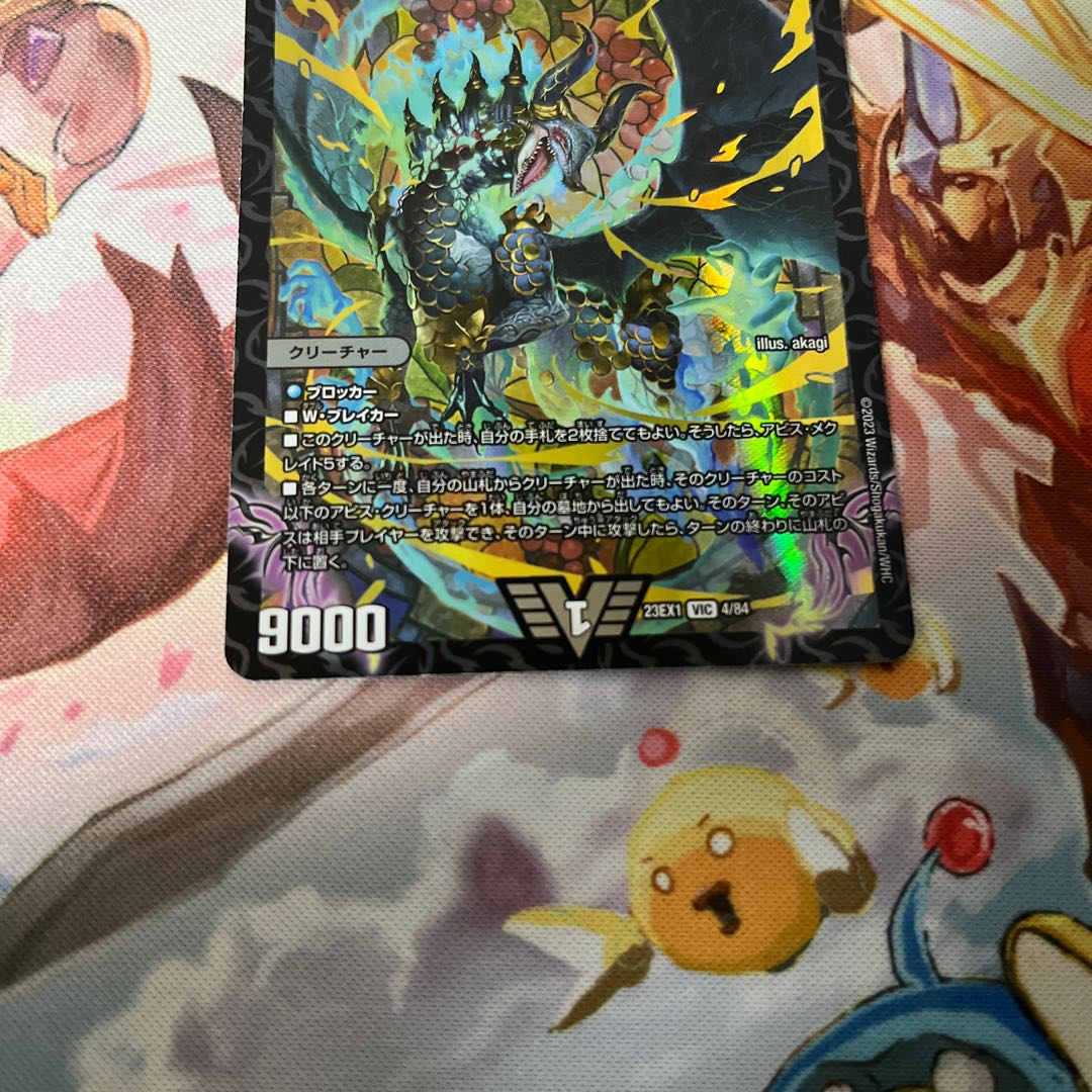 邪幽 ジャガイスト VIC 4/84