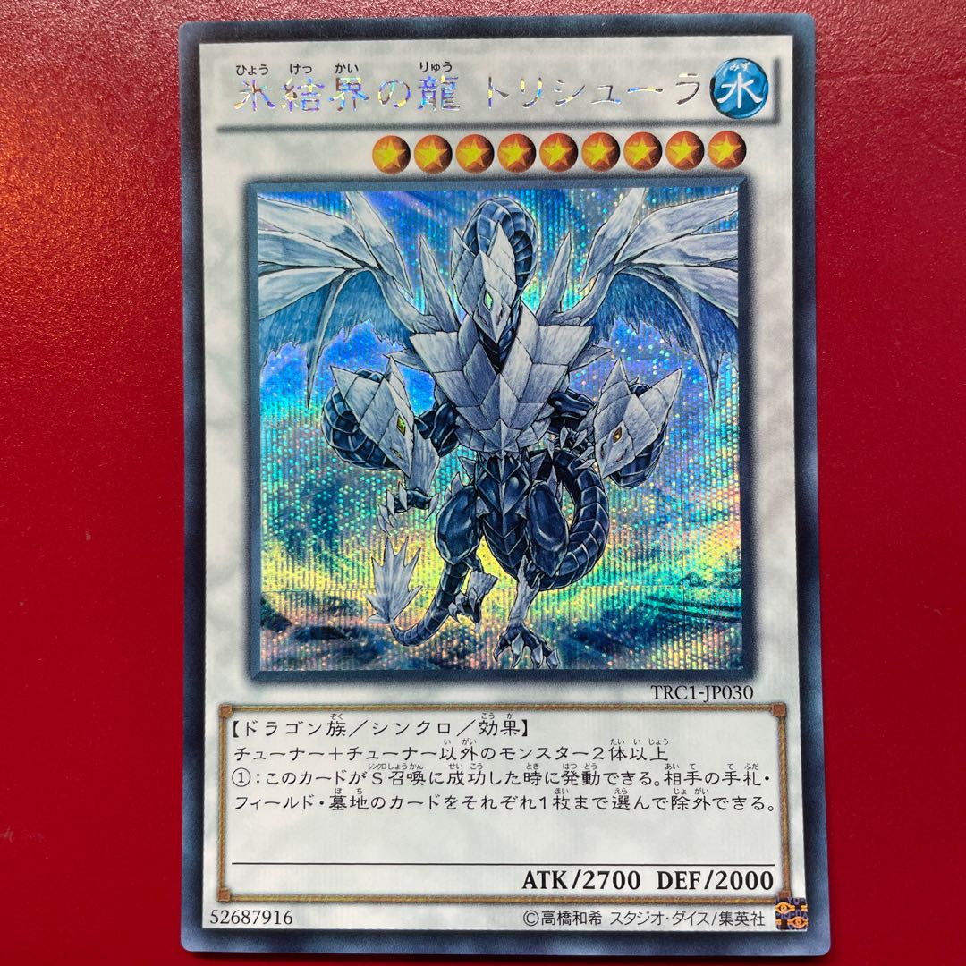 Qz 1 Trishula, Dragon of the Ice Barrier Secret Rare JP030