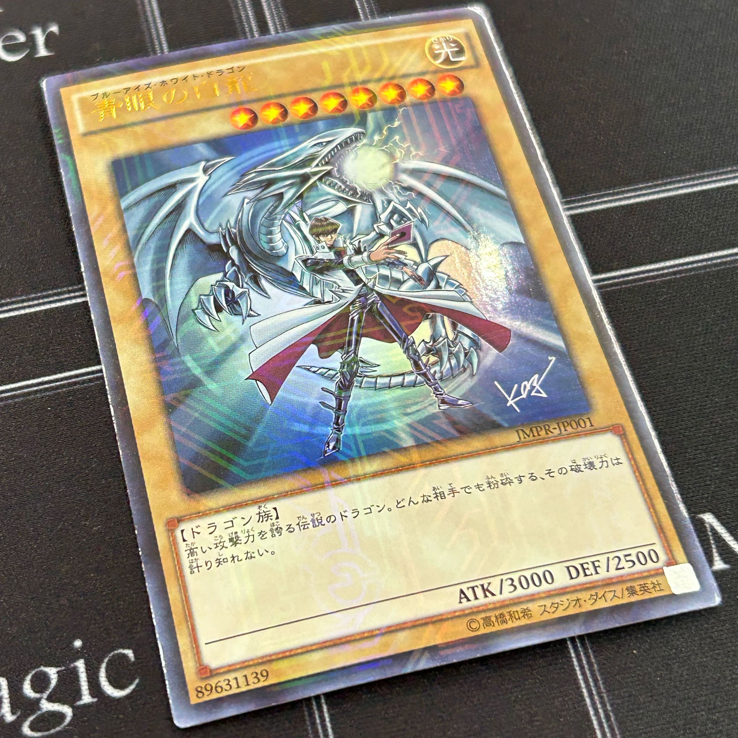 〔イタミ有〕遊戯王OCG 青眼の白龍 KCウルトラレア JMPR-JP001【37-1205-06M5】