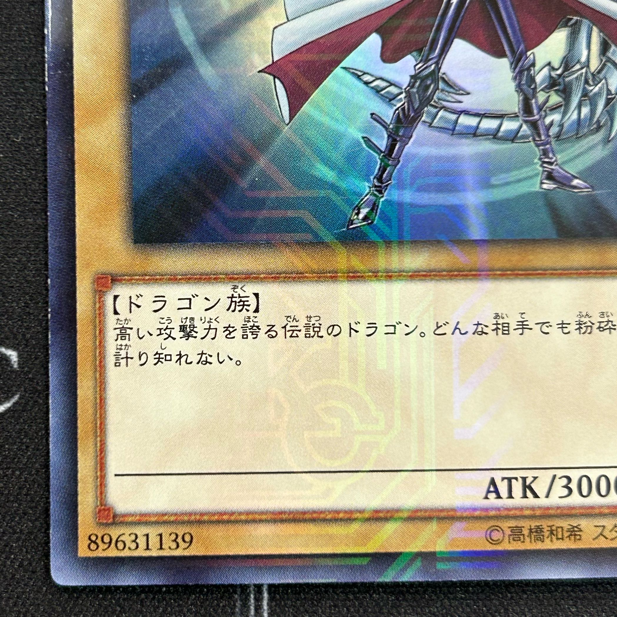 〔イタミ有〕遊戯王OCG 青眼の白龍 KCウルトラレア JMPR-JP001【37-1205-06M5】