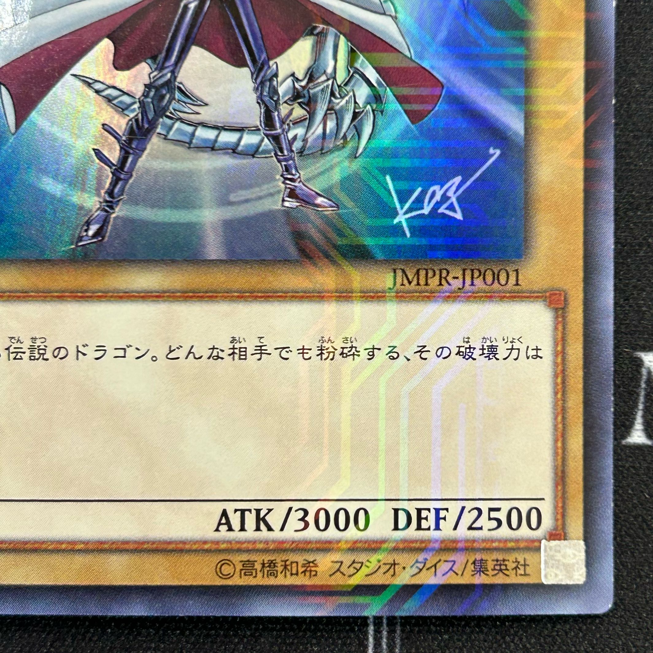 〔イタミ有〕遊戯王OCG 青眼の白龍 KCウルトラレア JMPR-JP001【37-1205-06M5】