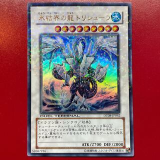 氷結界の龍 トリシューラ ウルトラレア JP042