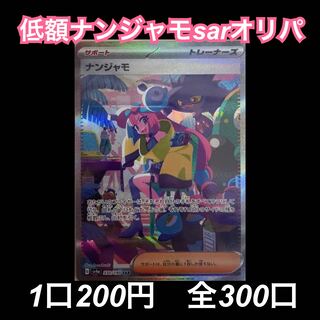 ナカジマ様専用★4口購入★ポケモンオリパ