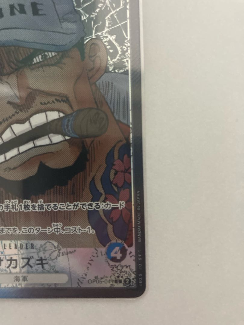 サカズキ L OP05-041