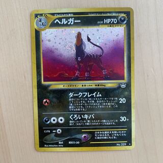 ヘルガー キラ 旧裏