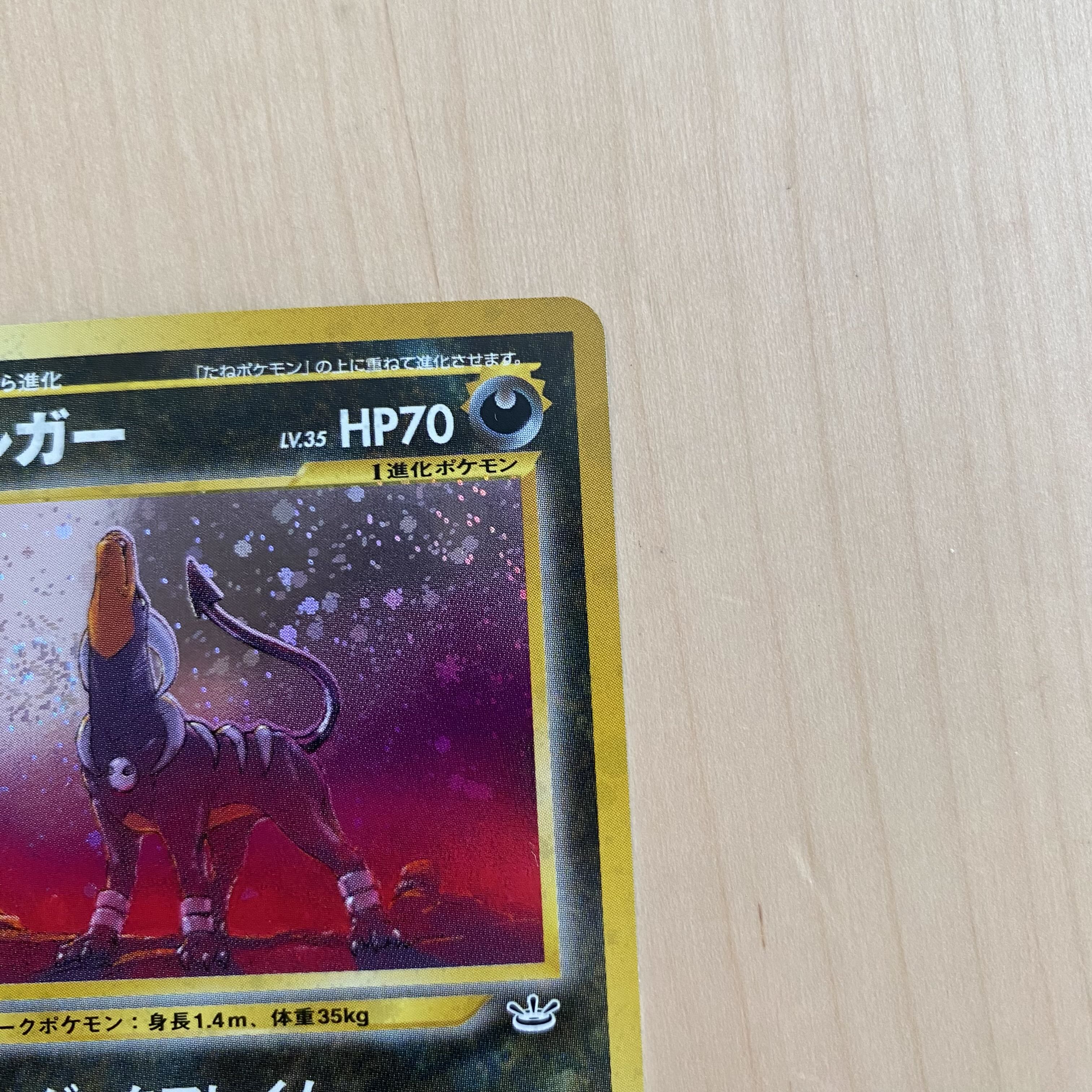 ヘルガー キラ 旧裏