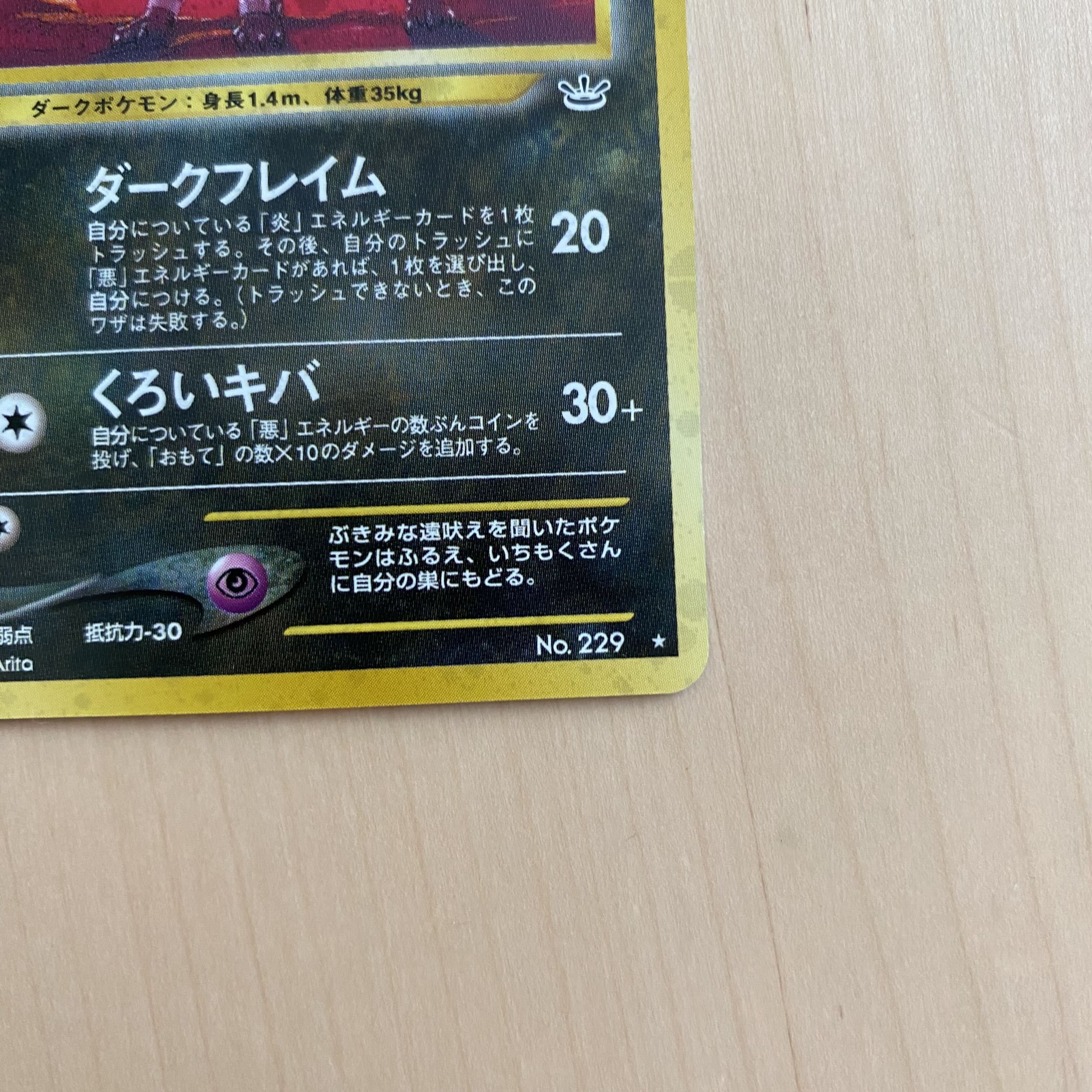 ヘルガー キラ 旧裏