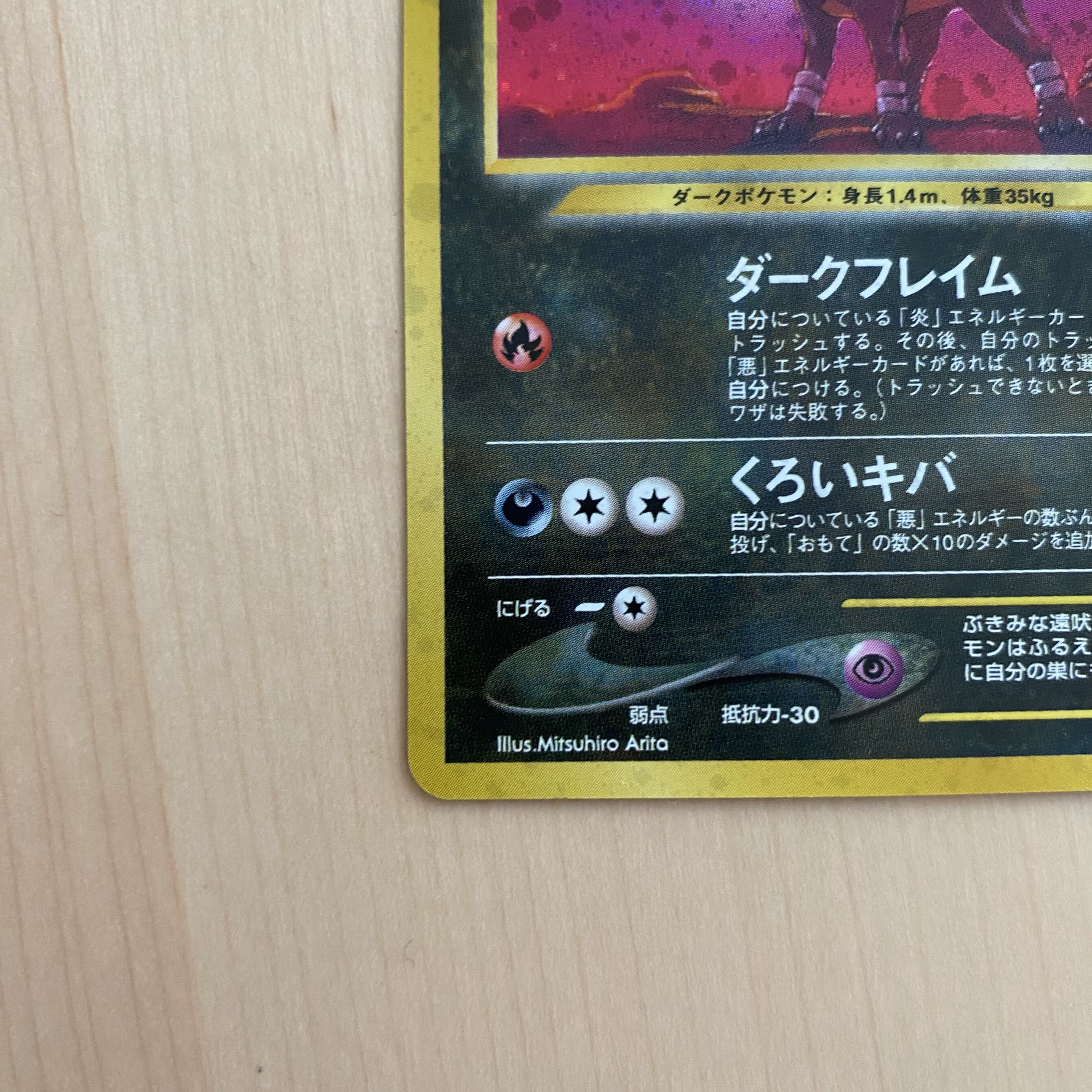 ヘルガー キラ 旧裏