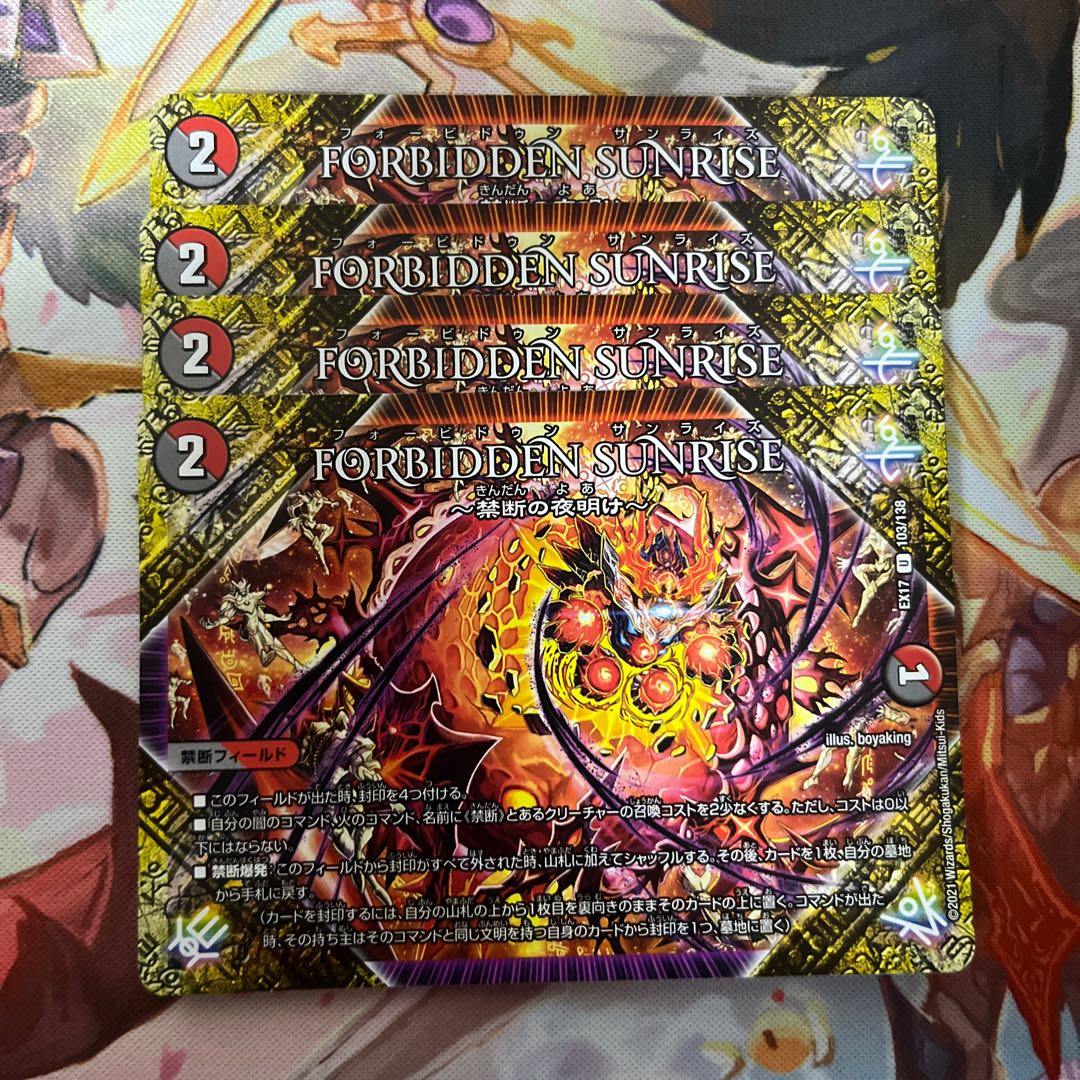 FORBIDDEN SUNRISE -Forbidden Night Dawn- U 103/138