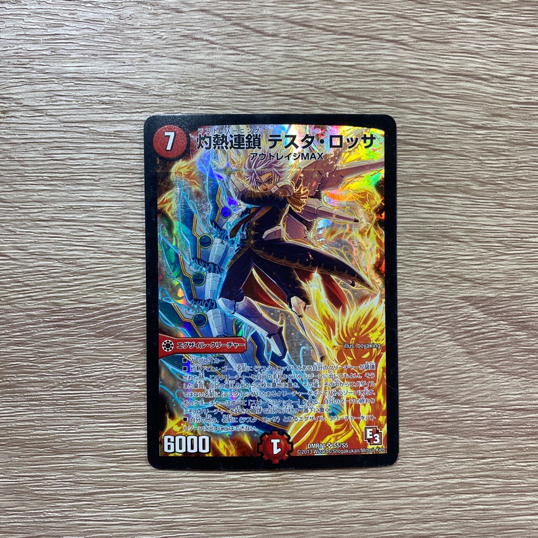 Burning Chain Testa Rossa SR S5/S5