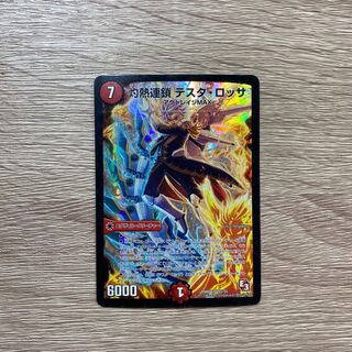 Burning Chain Testa Rossa SR S5/S5