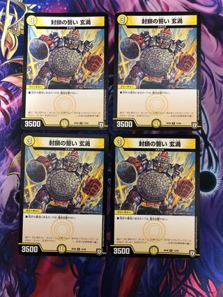 封鎖の誓い 玄渦 R 14/95