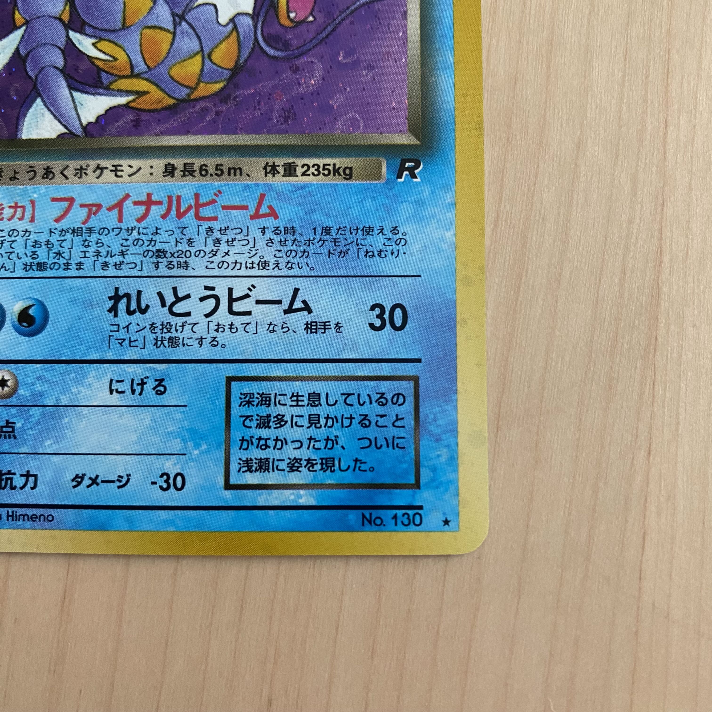 わるいギャラドス キラ 旧裏