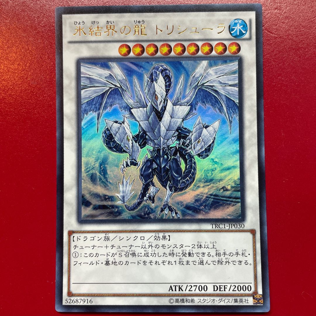 Fg 4 氷結界の龍 トリシューラ ウルトラレア JP030