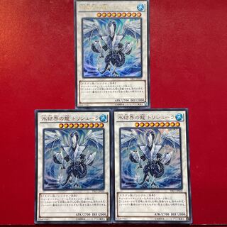 Fg 氷結界の龍 トリシューラ ウルトラレア JP030