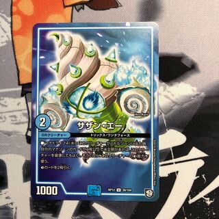 ゆー様専用サザン・エーと吸い込む