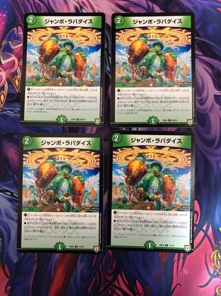 ジャンボ・ラパダイス U 50/75 1枚