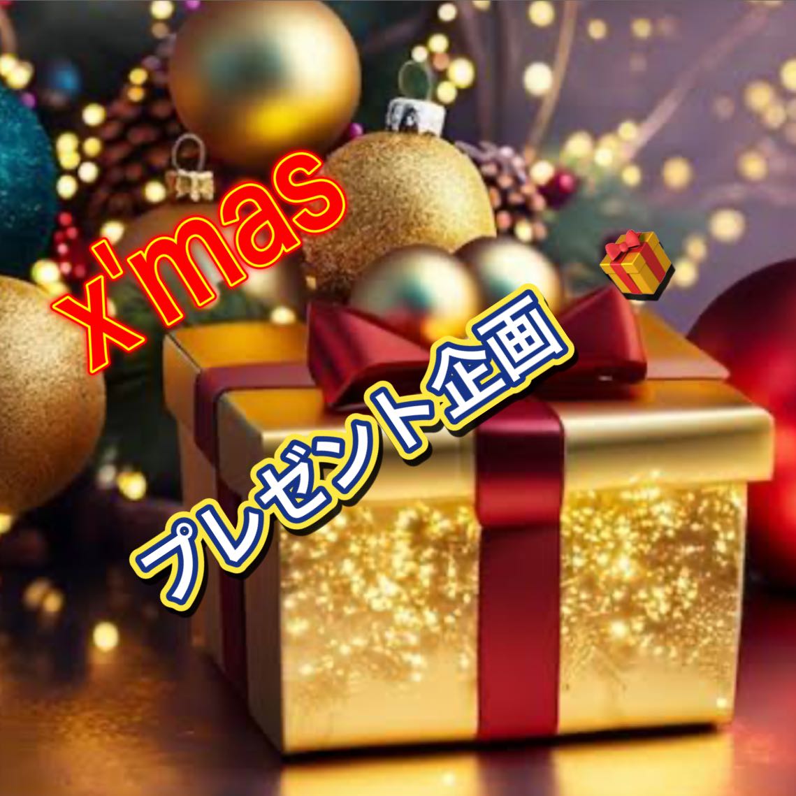 クリスマスプレゼント企画〜♪オリパ。ポケモンカードゲーム