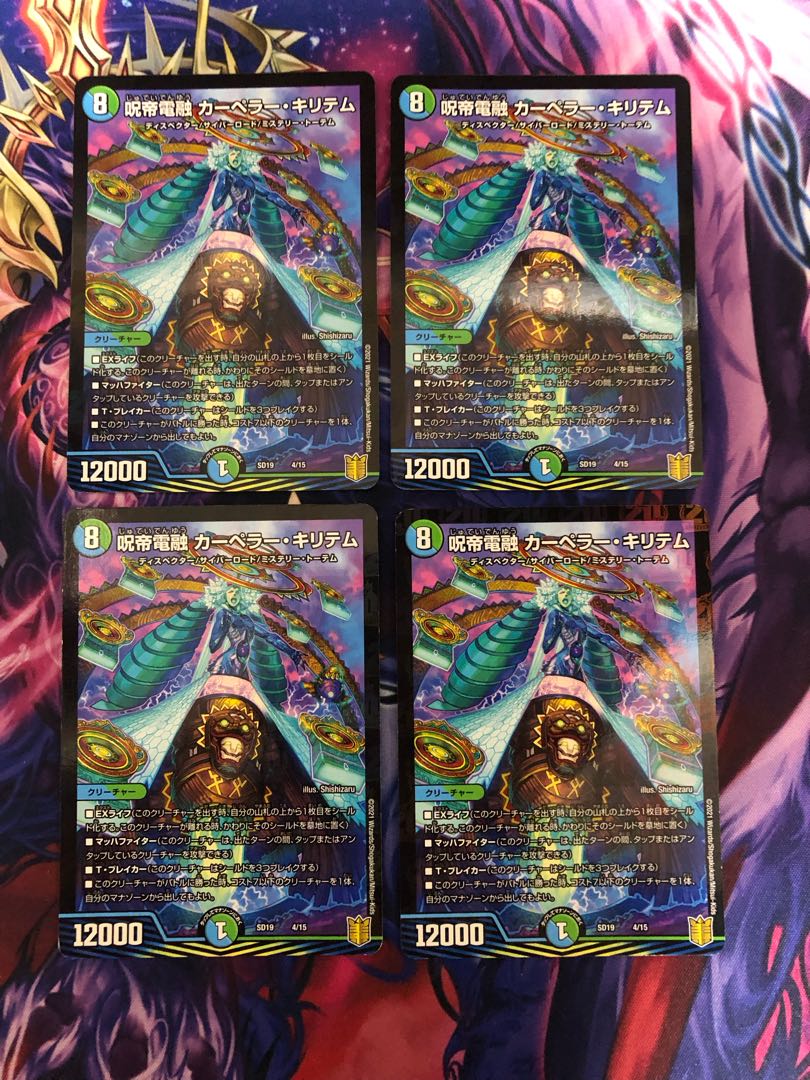 呪帝電融 カーペラー・キリテム 4/15