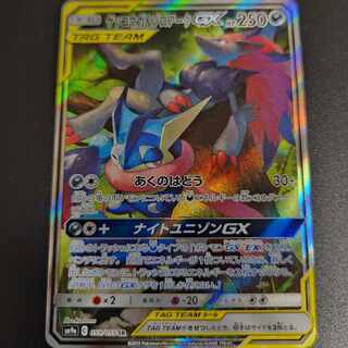 Beautiful] Greninja & ZoroarkGX SR 059/055