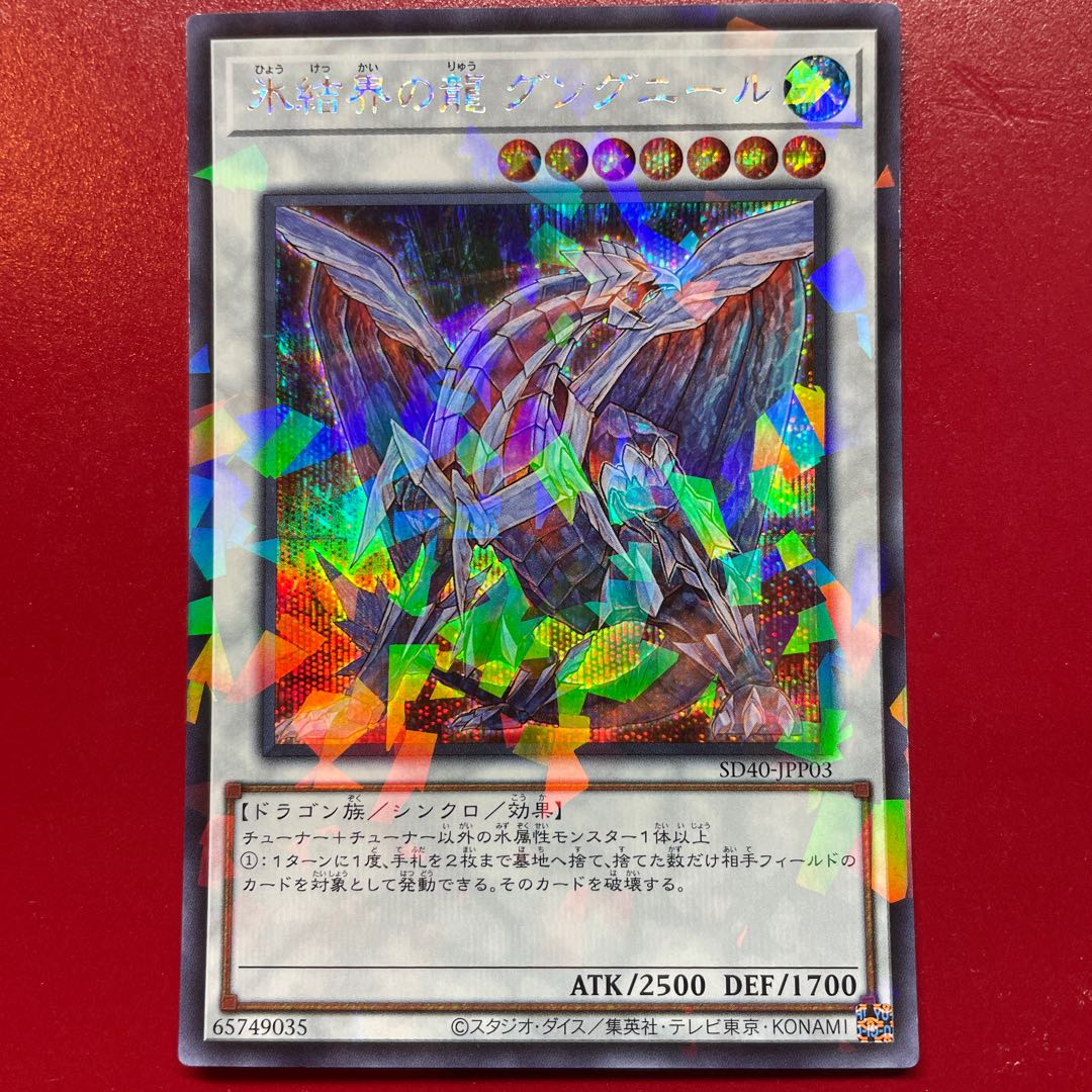 Rh 1 氷結界の龍 グングニール パラレル シークレットレア JPP03