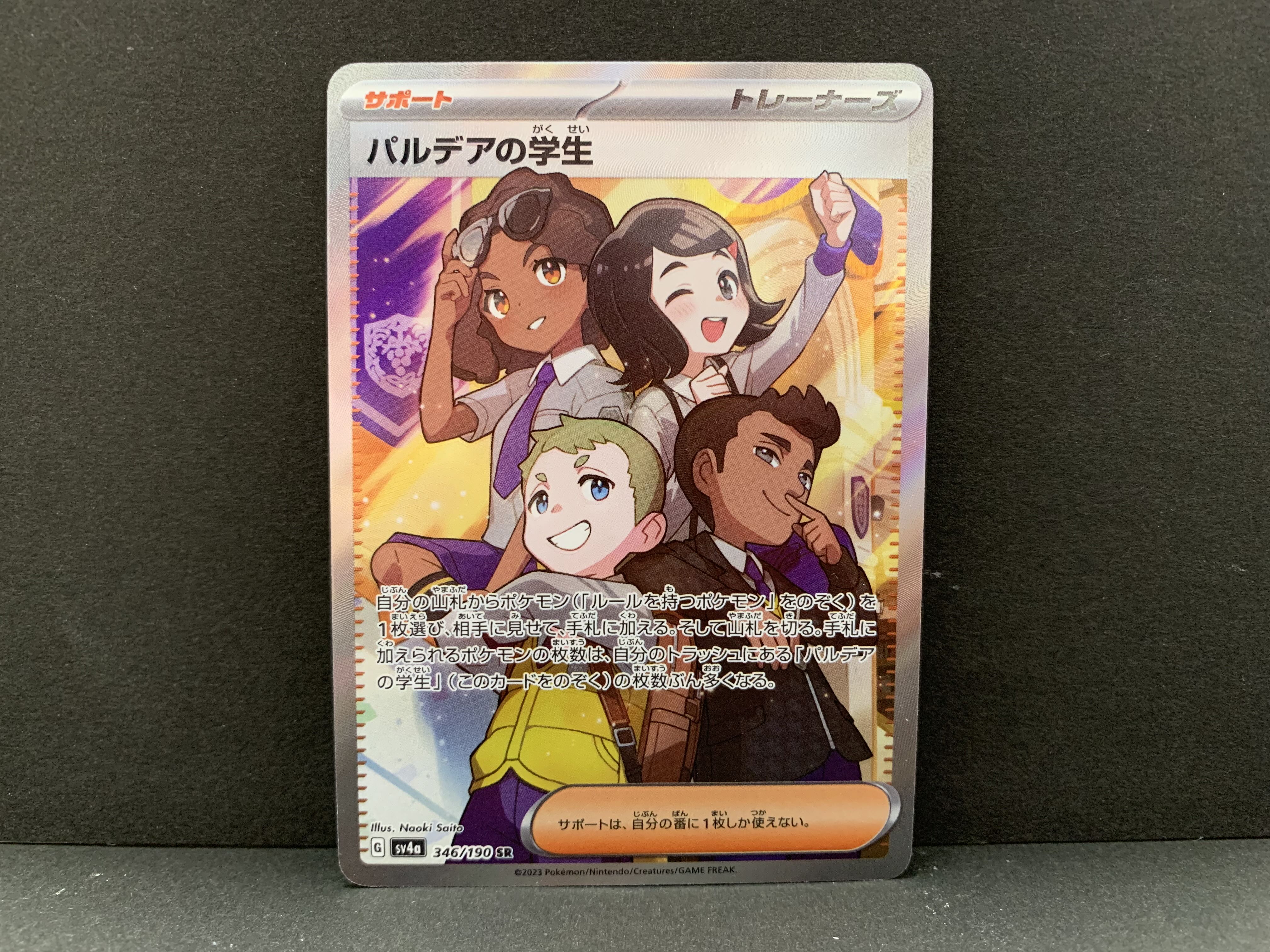 パルデアの学生 SR 346/190