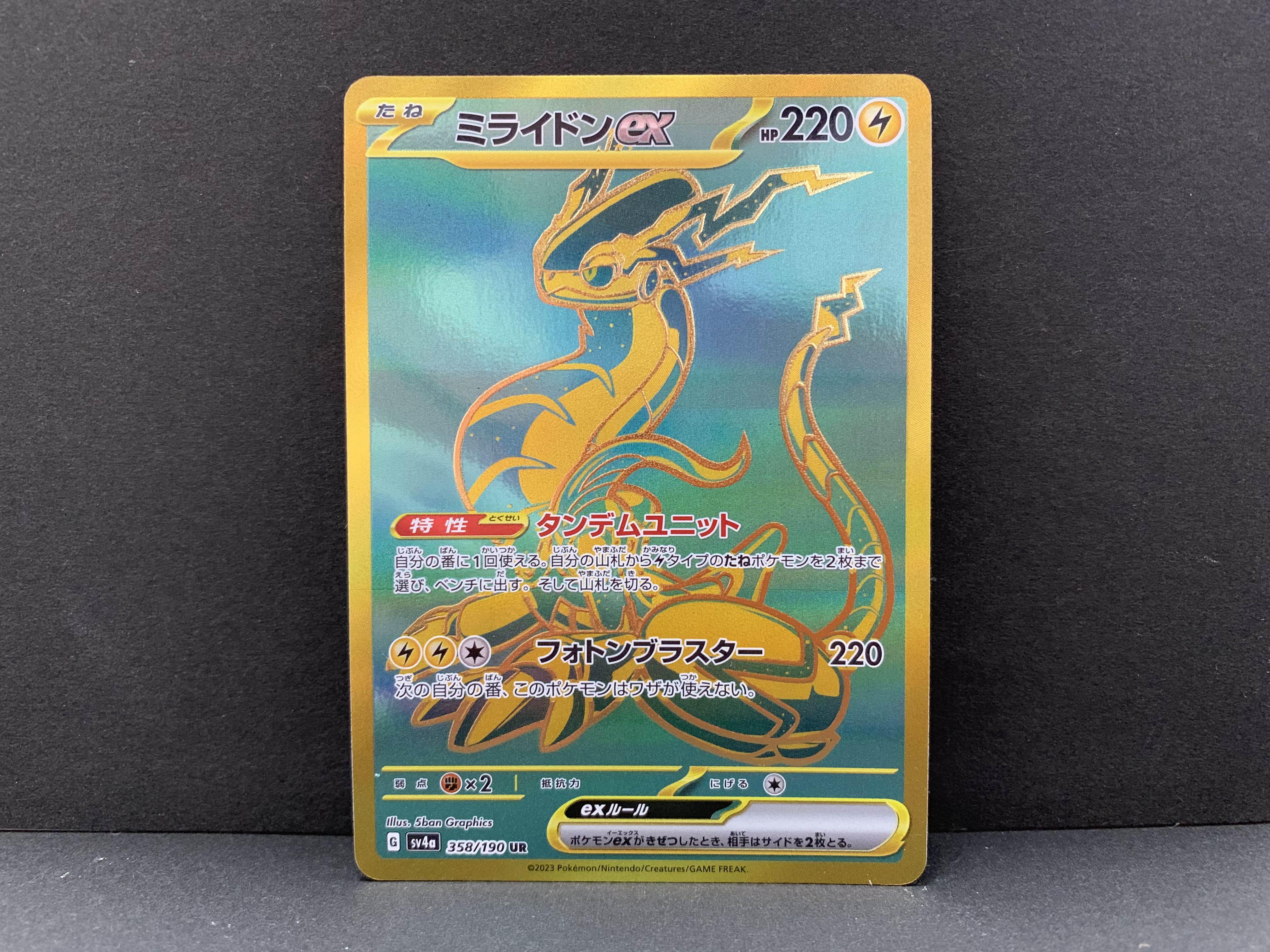 ミライドンex UR 358/190