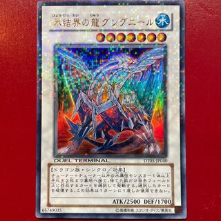 氷結界の龍 グングニール ウルトラレア JP040