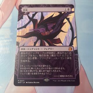 苦花 おとぎ話 1枚