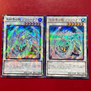 氷結界の龍セット (ブリューナク & トリシューラ) 楽天市場】遊戯王カード 氷結界の龍 ブリューナク(スーパーレア