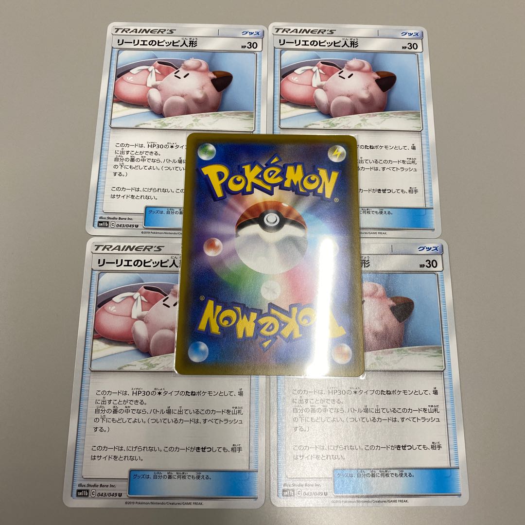 リーリエのピッピ人形 UR