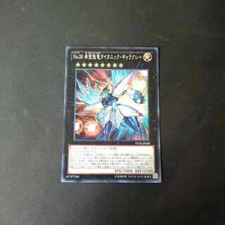 No.38 希望魁竜タイタニック・ギャラクシー ノーマル JP008