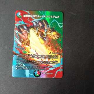 禁断竜秘伝エターナルプレミアムズ VR 超13/超50