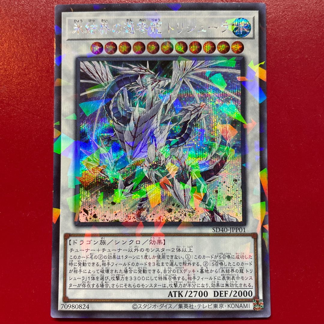 Vx Trishula, Zero Dragon of the Ice Barrier Parallel Secret Rare JPP01