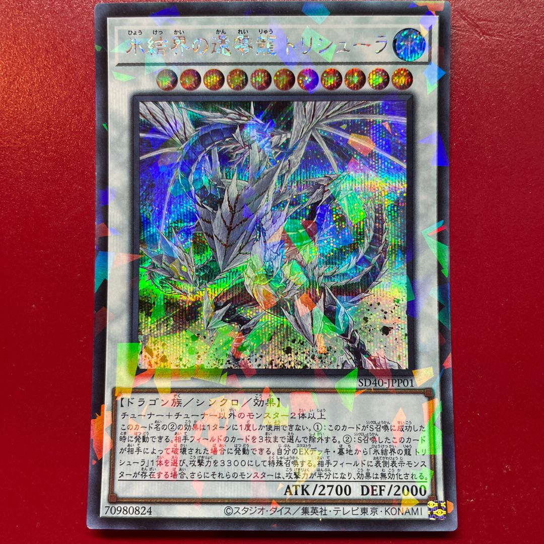 Vi 2 Trishula, Zero Dragon of the Ice Barrier Parallel Secret Rare JPP01