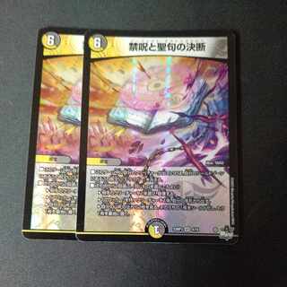 Decisions on Curses and Scripture VR 4/74 Set of 2