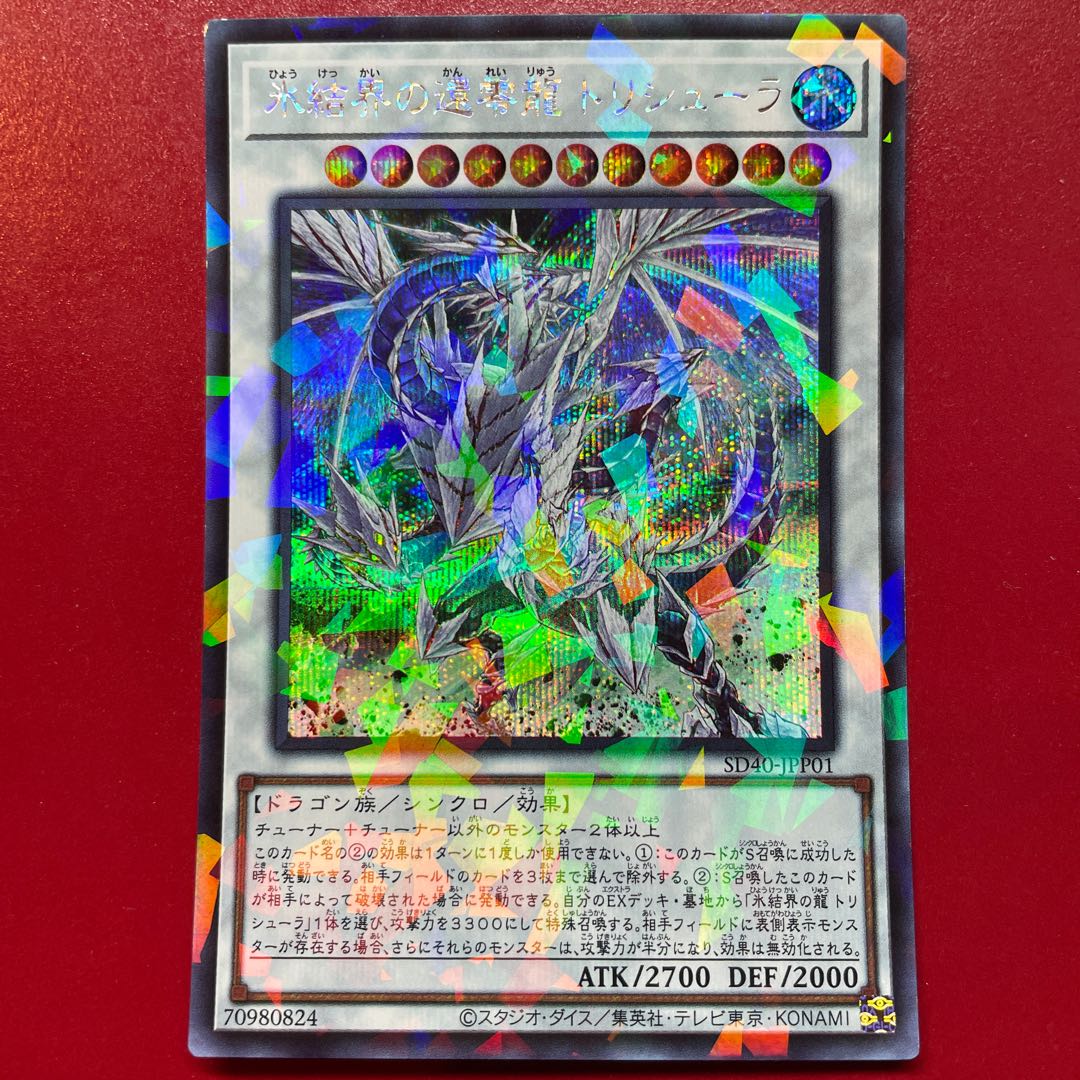 Vi 1 Trishula, Zero Dragon of the Ice Barrier Parallel Secret Rare JPP01