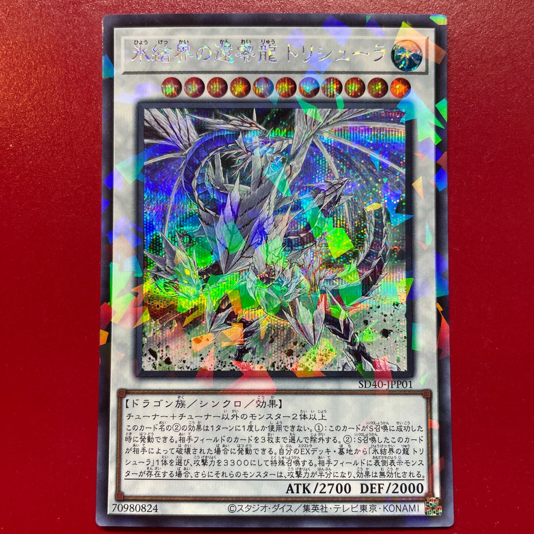 Ts 2 Trishula, Zero Dragon of the Ice Barrier Parallel Secret Rare JPP01