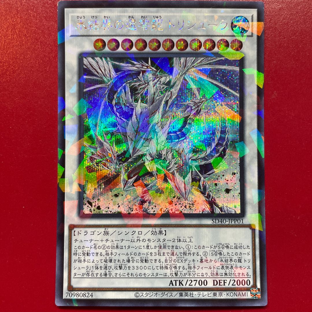 Ts 1 Trishula, Zero Dragon of the Ice Barrier Parallel Secret Rare JPP01