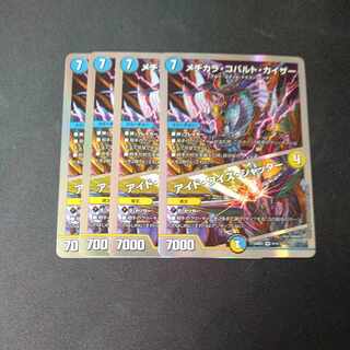 Mezikara Cobalt Kaiser｜Eyed Wise Shutter VR 4-piece set