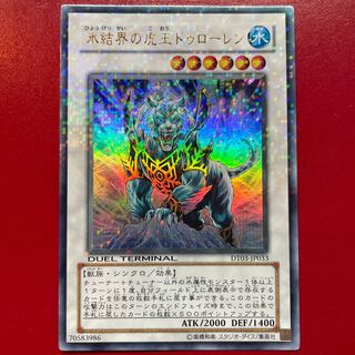 氷結界の虎王ドゥローレン」の激安通販 | magi