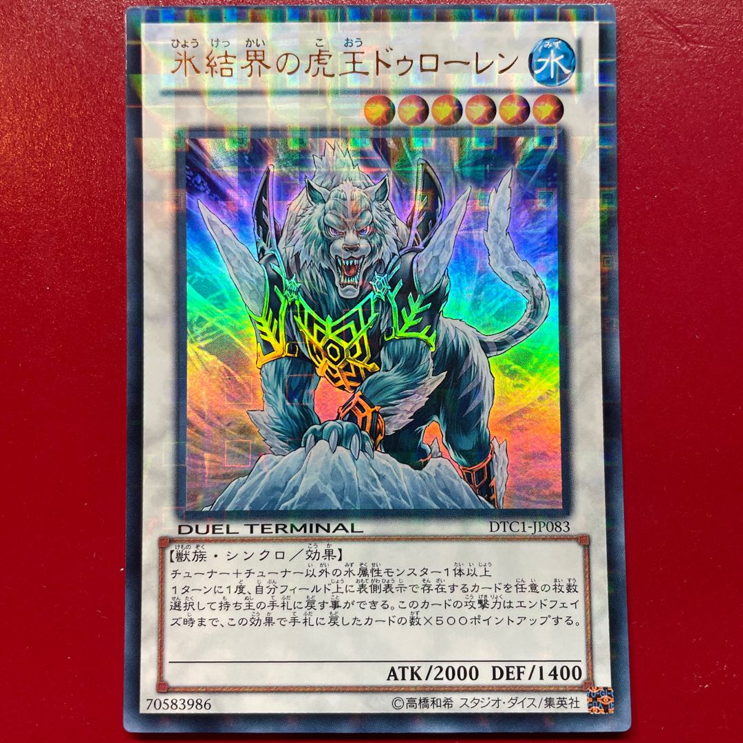 Pg 2 氷結界の虎王ドゥローレン ウルトラレア JP083