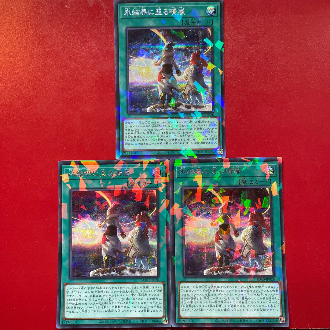 氷結界に至る晴嵐 パラレル シークレットレア JP026